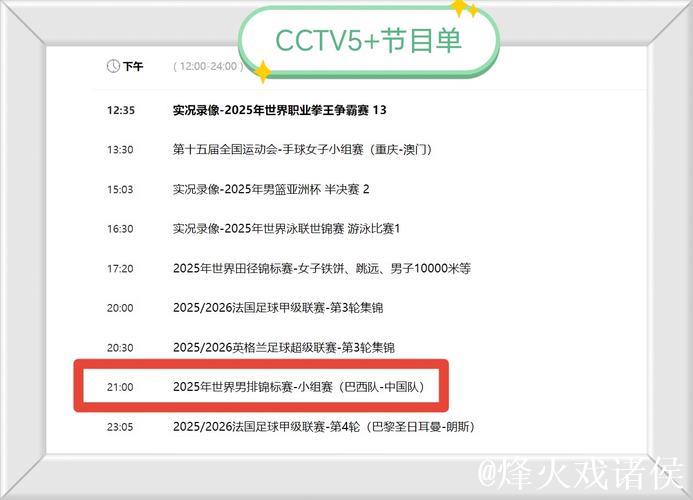 中国男排世锦赛名单公布 首战对阵巴西队 中国男排世锦赛名单公布 首战对阵巴西队