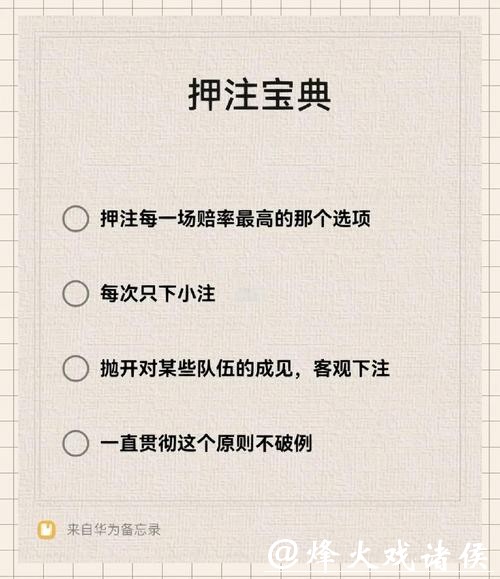 世界杯安全下注平台：押注策略深度解读